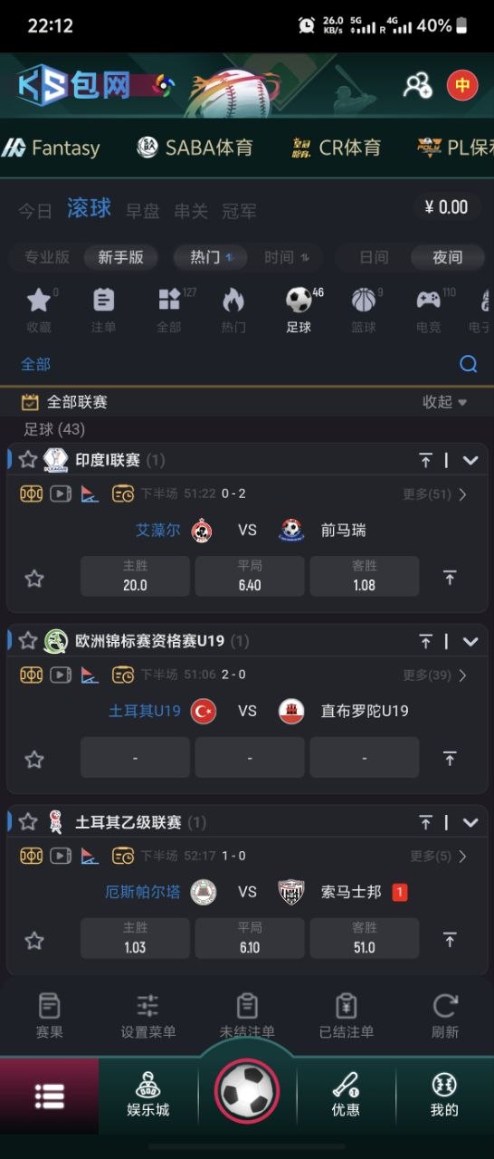体育赛事列表游客版界面